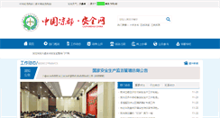 Desktop Screenshot of ajj.gzlps.gov.cn